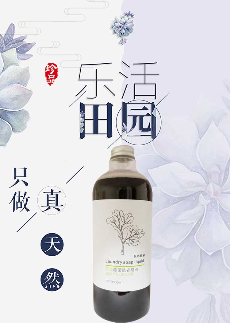 艾草洗衣液详情作页为模板_01.jpg