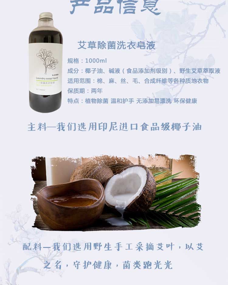 艾草洗衣液详情作页为模板_03.jpg